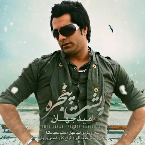پشت پنجره